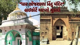 MP હાઈકોર્ટે ધાર ભોજશાળાને માન્યુ હિંદુ મંદિર, હિંદુઓના પક્ષમાં ચુકાદો