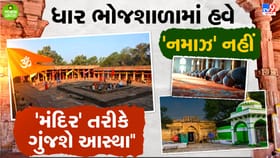 દિવાલો પર શ્લોક અને પથ્થરોમાં આસ્થા.... ભોજશાળાનો પ્રાચીન ઈતિહાસ