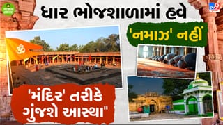 ધાર ભોજશાળા: જ્યાં કાલિદાસ અને બાણભટ્ટ વિદ્યા વહેંચતા, સરસ્વતીનું એ પવિત્ર ધામ જે ફરી ગુંજશે વેદ મંત્રોથી