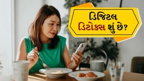 સોશિયલ મીડિયાથી બ્રેક કેમ જરૂરી? ડિજિટલ ડિટોક્સના ચોંકાવનારા ફાયદા