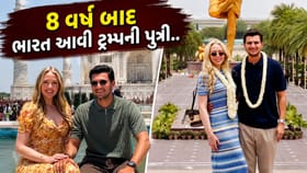 8 વર્ષ બાદ ભારતની મુલાકાતે આવી ટ્રમ્પની પુત્રી