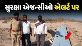 કચ્છના દરિયાકાંઠે શંકાસ્પદ ડ્રોનનો કાટમાળ મળ્યો, જુઓ Video