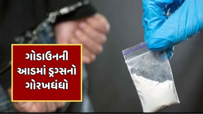 ATS-SOGએ રૂ.71 લાખનું મેફેડ્રોન ઝડપી પાડ્યું