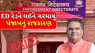 Breaking News : પંજાબ મંત્રી સંજીવ અરોરા પર ફરી EDના દરોડા, કેજરીવાલે ભાજપ પર દબાણની રાજનીતિનો લગાવ્યો આરોપ