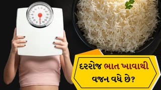 શું દરરોજ ભાત ખાવાથી વજન વધે છે? નિષ્ણાત પાસેથી સંપૂર્ણ સત્ય જાણો