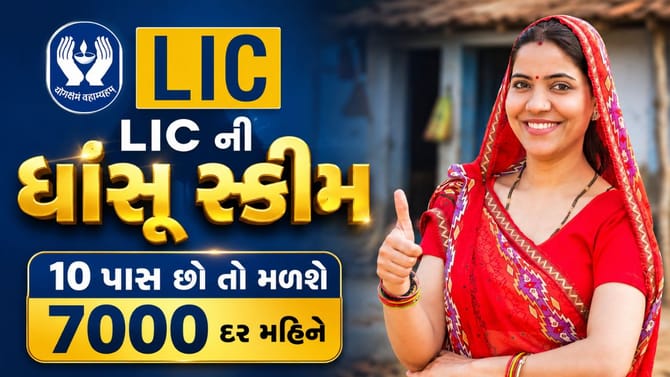 10મું પાસ છો તો દર મહિને મળી શકે છે ₹7,000 સુધીની આવક