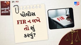 કાનુની સવાલ: પોલીસ FIR નોંધવાની ના પાડે તો શું કરશો?