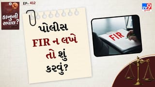 કાનુની સવાલ: પોલીસ FIR નોંધવાની ના પાડે તો શું કરશો? જાણો તમારા કાનૂની અધિકાર અને આગળની કાર્યવાહી