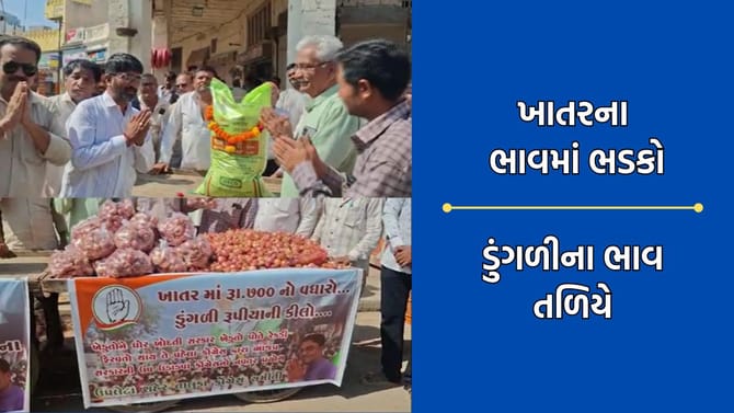 Rajkot: ઉપલેટામાં ડુંગળી અને ખાતર માટે વિરોધ પ્રદર્શન