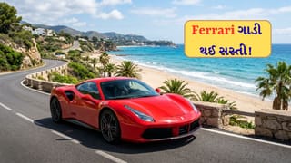 Ferrari ગાડી લેવી છે? ભારતમાં Ferrari સીધી ₹3 કરોડ સુધી સસ્તી થશે! જાણો કઈ રીતે અને ક્યારે?