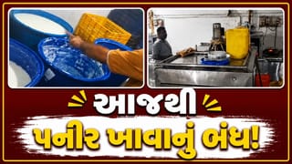 આજથી પનીર ખાવાનું બંધ! ગુજરાતના આ જિલ્લામાં ડેરી પર SOGના દરોડા, અખાદ્ય પનીરનો નાશ, જુઓ Video