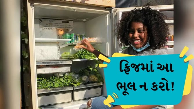 શું તમે પણ ફ્રિજમાં પ્લાસ્ટિક બેગ સાથે જ શાકભાજી મૂકો છો?