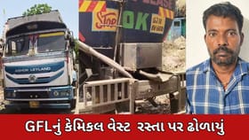 કેમિકલ રસ્તા પર ઢોળાતાં દોડધામ મચી