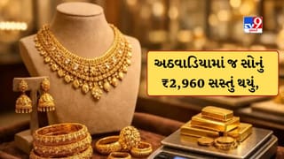 Gold Silver Rate Today : એક અઠવાડિયામાં સોનું ₹2,960 સસ્તું થયું, ચાંદી ₹5,000 વધી, જાણો લેટેસ્ટ ભાવ