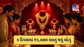 5 દિવસમાં ₹3,000 સસ્તું થયું સોનું, ચાંદી પણ ₹4,500 સસ્તી થઈ,જાણો કારણ