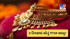 સતત બીજા દિવસે સોનું સસ્તુ, પણ ચાંદી ફરી ચમકી! જાણો આજના નવા ભાવ