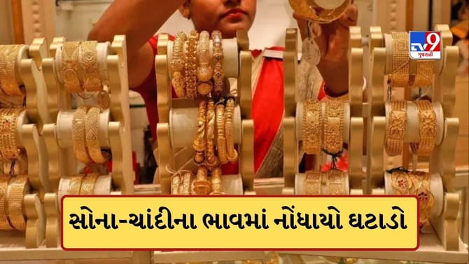 સોનું થયું વધુ સસ્તું ! દિલ્હીથી અમદાવાદ સુધી ઘટ્યો સોનાનો ભાવ