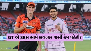 IPL 2026: SRH સામેની પોતાની હોમ મેચમાં GT ની ટીમે કેમ પહેરી લવન્ડર જર્સી? આ છે ખાસ કારણ