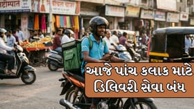 આજે (16મે) પાંચ કલાક માટે ડિલિવરી સેવા બંધ