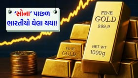 સોનાનો ક્રેઝ તો જુઓ! આસમાને પહોંચેલા ભાવ છતાં ખરીદી ચાલુ