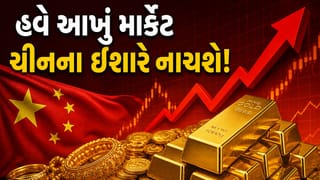 સોનામાં ચીનનો ‘મોટો ખેલ’…! આ એક નિર્ણયથી બધાની ઊંઘ ઊડી ગઈ, ભલભલા માથું ખંજવાળતા થયા