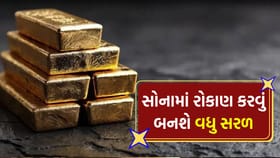સોનામાં રોકાણની રીત બદલાશે! NSE એ શરૂ કરી નવી સિસ્ટમ