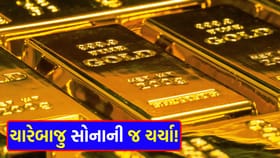 બજારમાં તેજીના સંકેત! હવે આખી દુનિયા સોના પાછળ ઘેલી થઈ