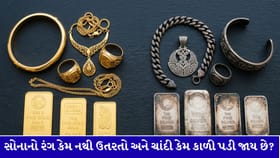 સોનું ક્યારેય કાળું કેમ નથી પડતું?
