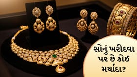 સોનું ખરીદવા પર છે કોઈ મર્યાદા? જાણો IT નિયમો અને કેશ પેમેન્ટની શરતો