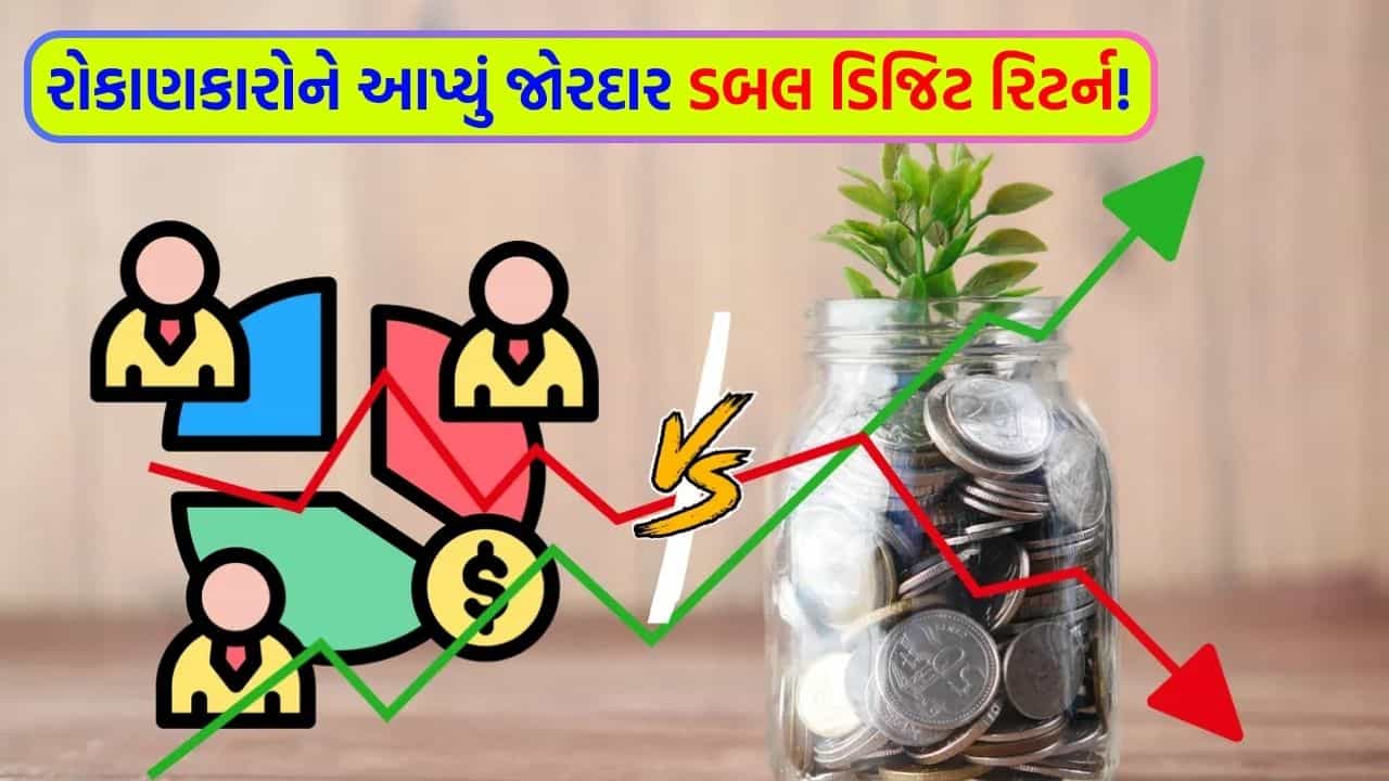 આને કહેવાય સ્માર્ટ રોકાણ! શેરબજારના કડાકા વચ્ચે આ ફંડે મચાવી દીધી ધૂમ, રોકાણકારો થયા માલામાલ