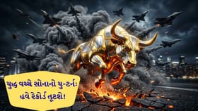 69 દિવસની Iran War પછી સોનાનો 'બ્લાસ્ટ': રોકાણકારો માટે લોટરી કે જોખમ?