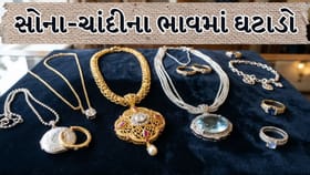 સતત બીજા દિવસે સોનાના ભાવમાં ઘટાડો