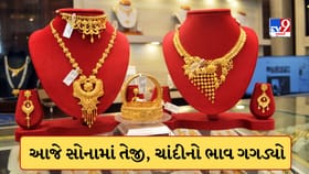 લેબર ડે પર સોનાની ચમક વધી, પણ ચાંદીના ભાવ ઘટ્યા, જાણો આજનો લેટેસ્ટ ભાવ