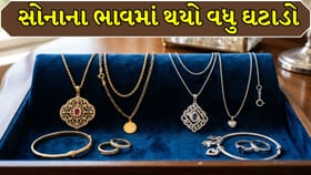 સોનાના ભાવમાં થયો ઘટાડો, ચાંદી પણ થઈ સસ્તી! જાણો આજનો રેટ