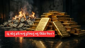 Gold રિવોલ્યુશન: શું હવે સોનું જ સાચું અર્થતંત્ર?