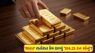 તિજોરીઓ ખાલી… લંડનથી રાતોરાત ‘ભારત’ આવ્યું 1 લાખ કિલોથી વધુનું સોનું ! આખરે આની પાછળનું રહસ્ય શું?