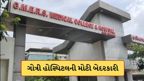 ગોત્રી હોસ્પિટલમાં એક દર્દીને અન્ય દર્દીના બ્લડ ગ્રુપની બોટલ ચઢાવી