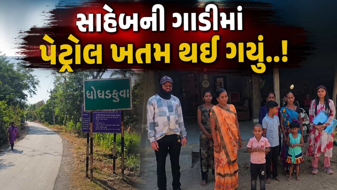 સાહેબની ગાડીમાં પેટ્રોલ ખતમ થઈ ગયું..! વલસાડમાં તલાટી ‘પેટ્રોલ નથી’નું બહાનું બતાવી નોકરી પર હાજર રહ્યા નહીં, જુઓ Video