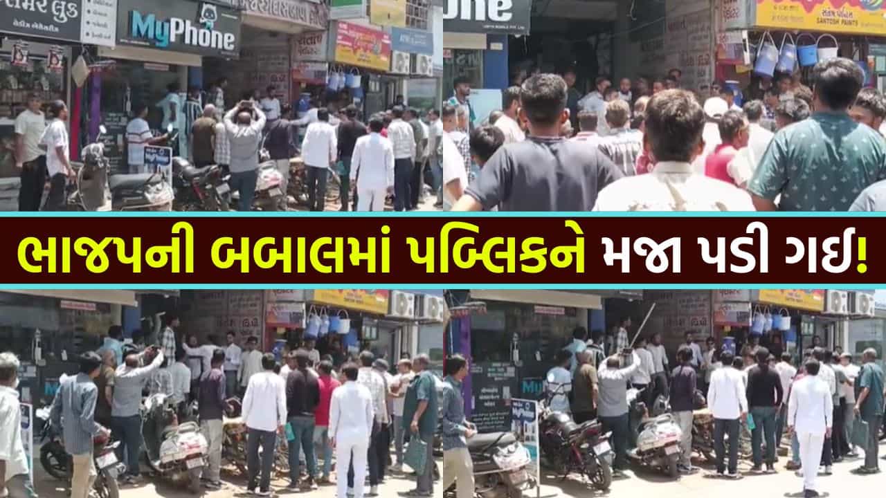ભાજપમાં મહાભારત ! નગરપાલિકા પ્રમુખની વરણી બાદ BJP ના બે જૂથ વચ્ચે ધોકાવાળી, પબ્લિકે મફતમાં તમાશો જોયો – જુઓ Video