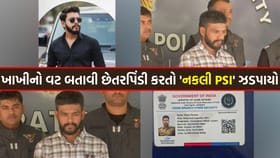 ડેટિંગ અને મેટ્રોમોનિયલ એપ પર યુવતીઓને ફસાવતો નકલી PSI ઝડપાયો