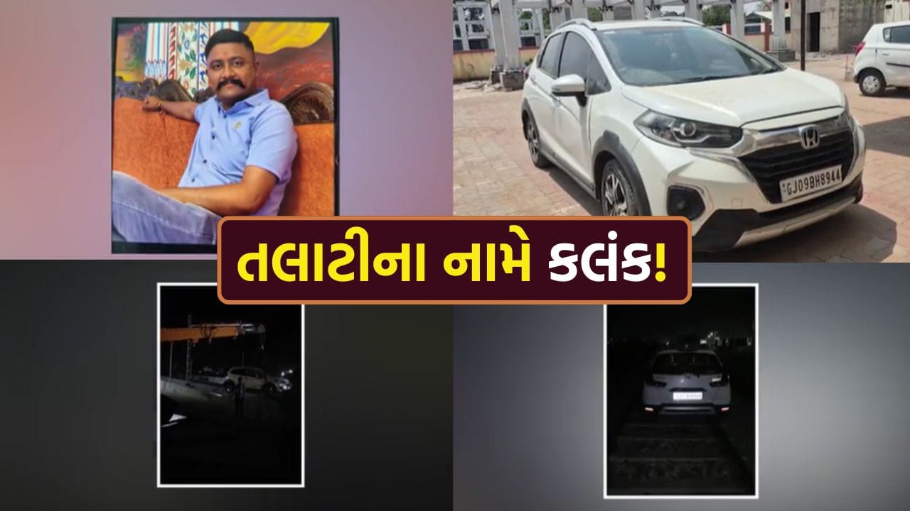 તલાટી પદે રહેવાને લાયક નથી આ 'કર્મચારી'! રેલવે ટ્રેક પર કાર દોડાવી કાયદાના લીરેલીરા ઉડાડ્યા - જુઓ Video તલાટી પદે રહેવાને લાયક નથી આ 'કર્મચારી'! રેલવે ટ્રેક પર કાર દોડાવી કાયદાના લીરેલીરા ઉડાડ્યા - જુઓ Video