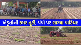 ખેડૂતો રોડ પર આવ્યા! આણંદ-ખેડામાં ડીઝલની ભયંકર અછત - જુઓ Video