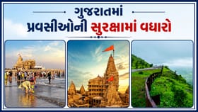 ગીર સોમનાથ, દ્વારકા અને ડાંગમાં બનશે Tourist પોલીસ સ્ટેશન, જુઓ Video