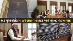 વડોદરાની MS યુનિવર્સિટીમાં હવે ભણાવાશે RSS અને નરેન્દ્ર મોદીના પાઠ