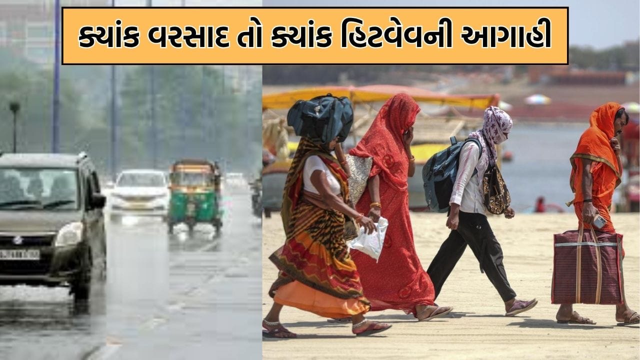 Gujarat Weather Breaking: કાળજાળ ગરમી વચ્ચે રાજ્યના કેટલાક ભાગોમાં છુટો છવાયો વરસાદ પડવાની અંબાલાલ પટેલની આગાહી, હાલ તાપમાનમાં નહીં થાય કોઈ ઘટાડો Gujarat Weather Breaking: કાળજાળ ગરમી વચ્ચે રાજ્યના કેટલાક ભાગોમાં છુટો છવાયો વરસાદ પડવાની અંબાલાલ પટેલની આગાહી, હાલ તાપમાનમાં નહીં થાય કોઈ ઘટાડો