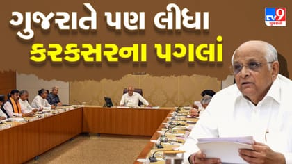 ગુજરાત સરકારે પણ જાહેર કર્યા કરકસરના પગલાં, મેટ્રો દોડશે રાતના 11 સુધી