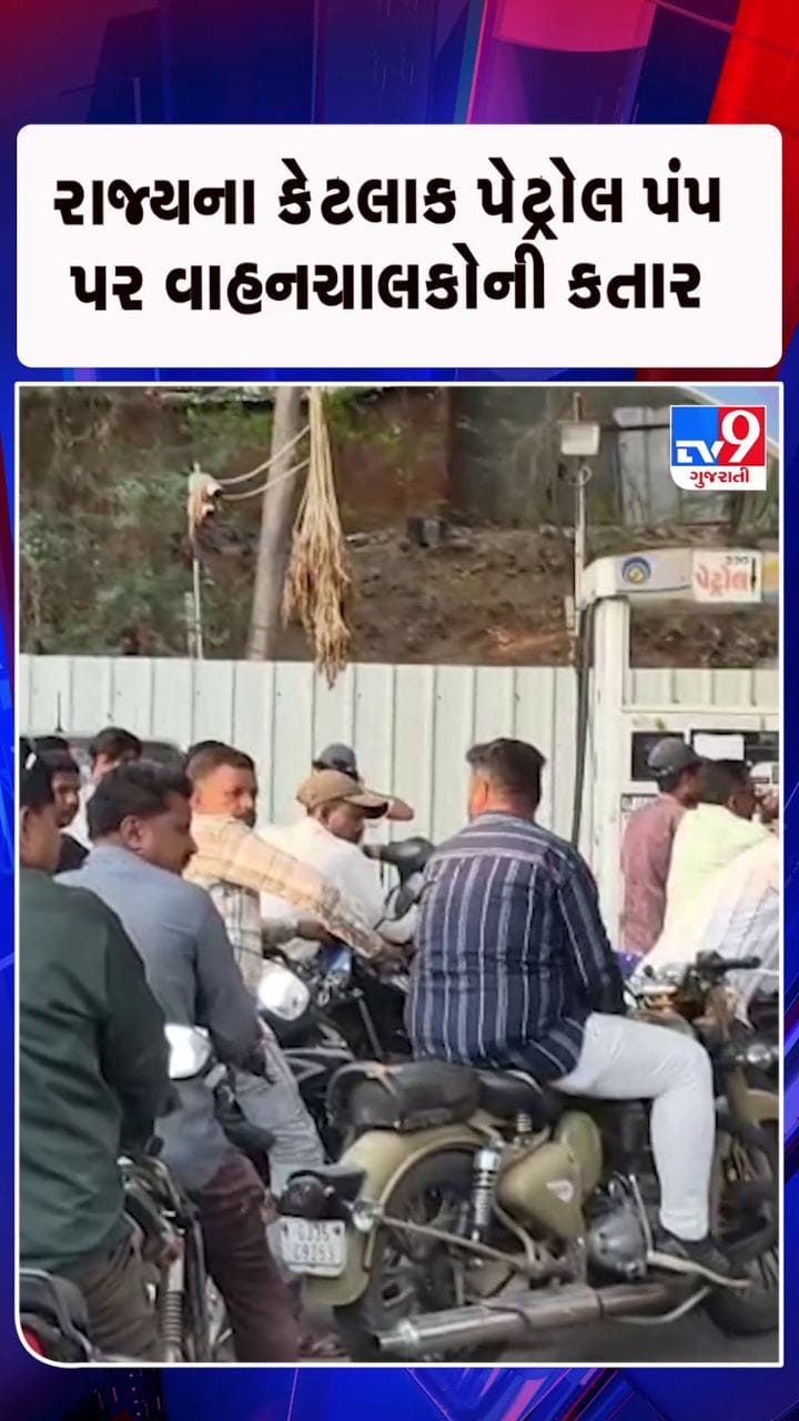 પેટ્રોલ-ડીઝલની અછત ન હોવાનો પંપ સંચાલકોનો દાવો