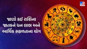 આજે ચમકશે નસીબ, ગ્રહોની ચાલથી મળશે ધન કમાણીની મોટી તક