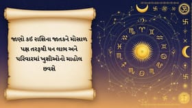 મોસાળ પક્ષથી ધનલાભ અને પરિવારમાં ખુશીઓનો માહોલ