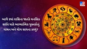 સફળતાનો માર્ગ ખુલશે, સ્વાસ્થ્ય અને વાહન ચલાવવામાં રાખો ધ્યાન